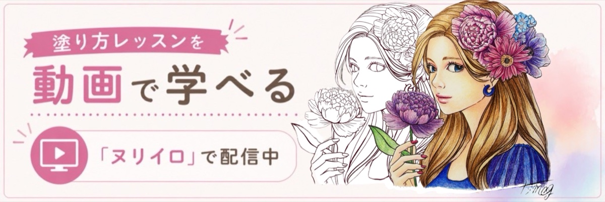 塗り方レッスンを動画で学べる - 「ヌリイロ」で配信中